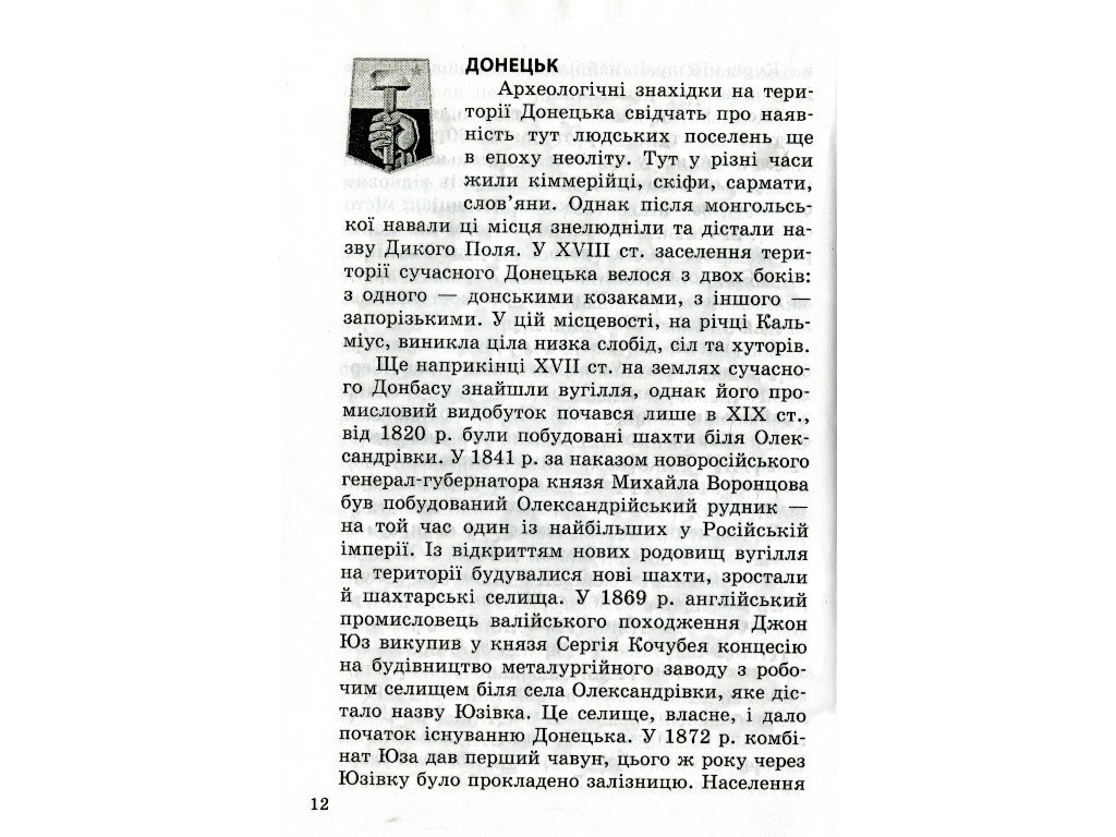 Книга "Самые большие города Украины", Оксана Святокум, Ранок
