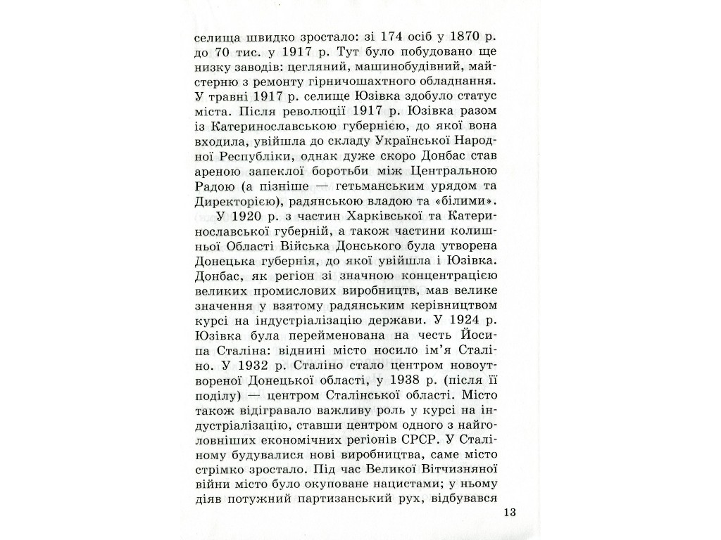 Книга "Самые большие города Украины", Оксана Святокум, Ранок