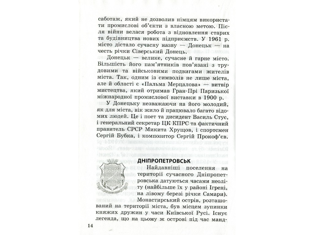 Книга "Самые большие города Украины", Оксана Святокум, Ранок