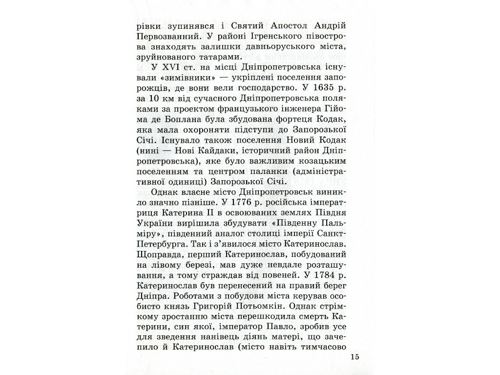Книга "Самые большие города Украины", Оксана Святокум, Ранок