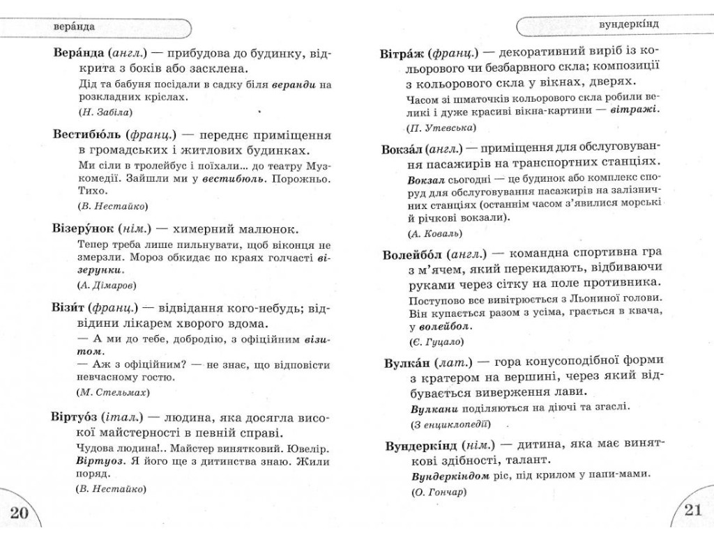 Словарь "Иноязычных слов", 1-4 класса НУШ, Т.И. Крешно, Ранок