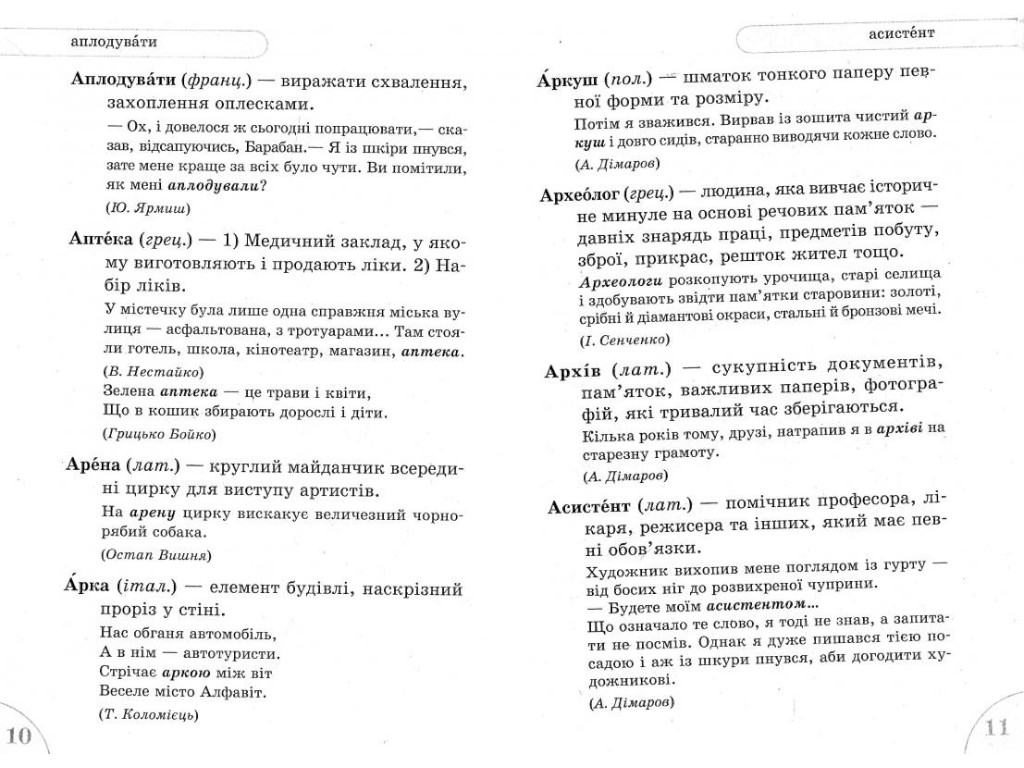 Словарь "Иноязычных слов", 1-4 класса НУШ, Т.И. Крешно, Ранок