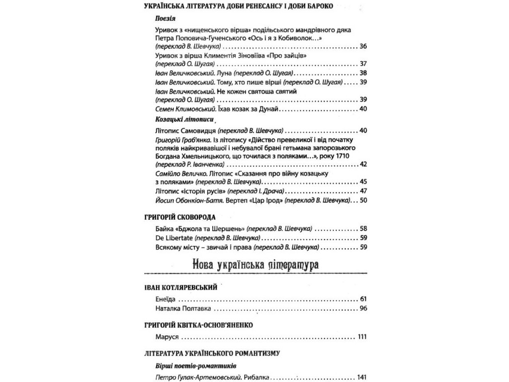 Аудиохрестоматия "Украинская литература", 9 класс НУШ, Ранок