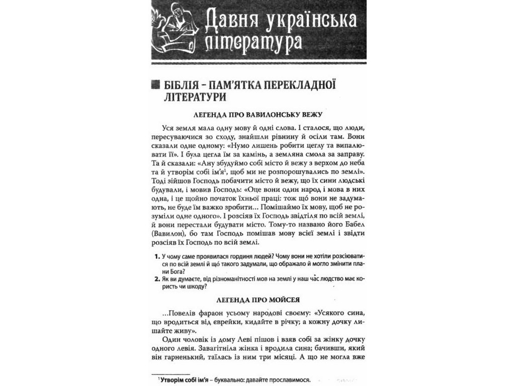 Аудиохрестоматия "Украинская литература", 9 класс НУШ, Ранок