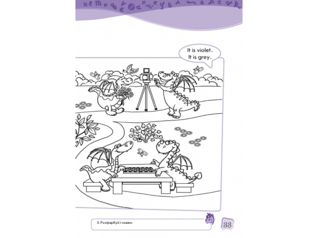 Робочий зошит "Enjoy English. Level 1. Activity Book", 1 клас, М. Куварзіна, Ранок