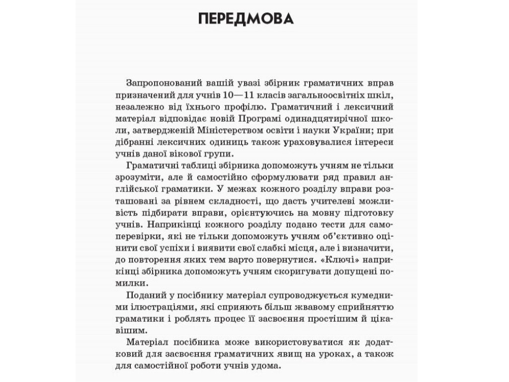 Пособие Английский. Грамматический практикум. ІІІ уровень, А. М. Павличенко, Ранок
