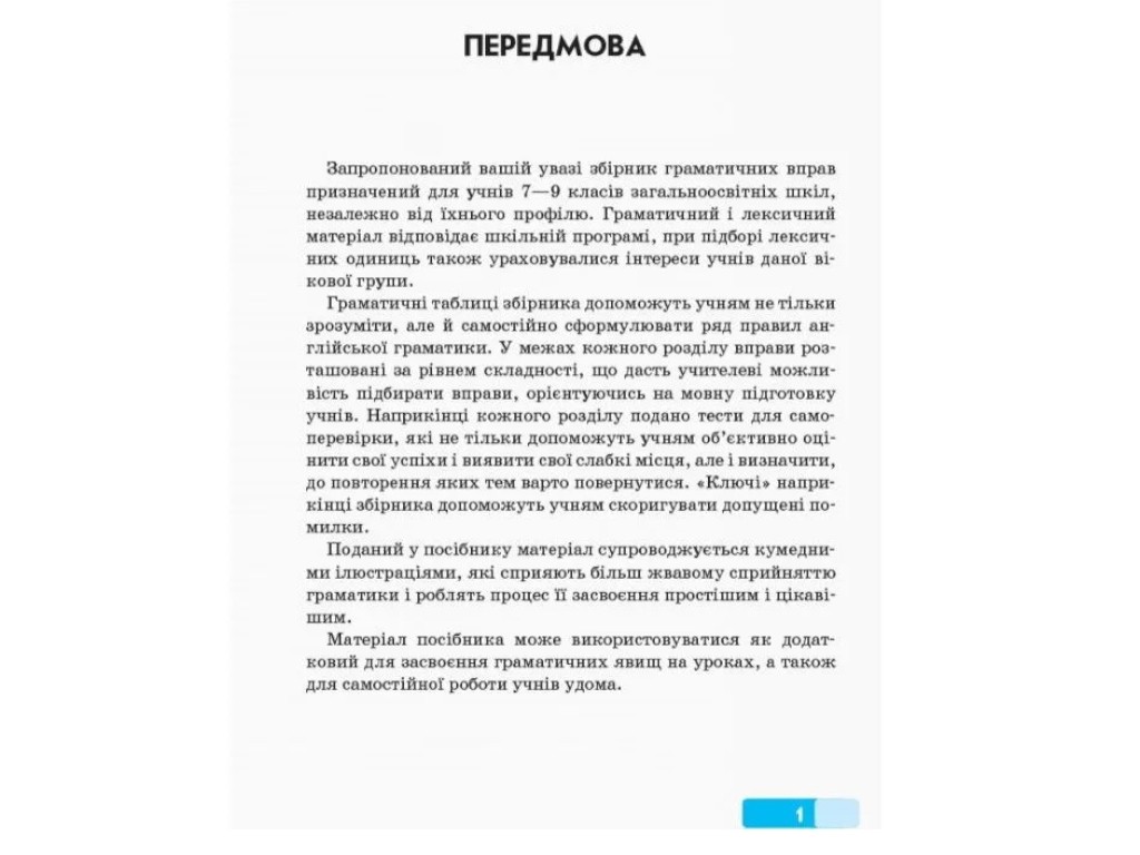 Пособие Английский. Грамматический практикум. ІІ уровень, А. М. Павличенко, Ранок
