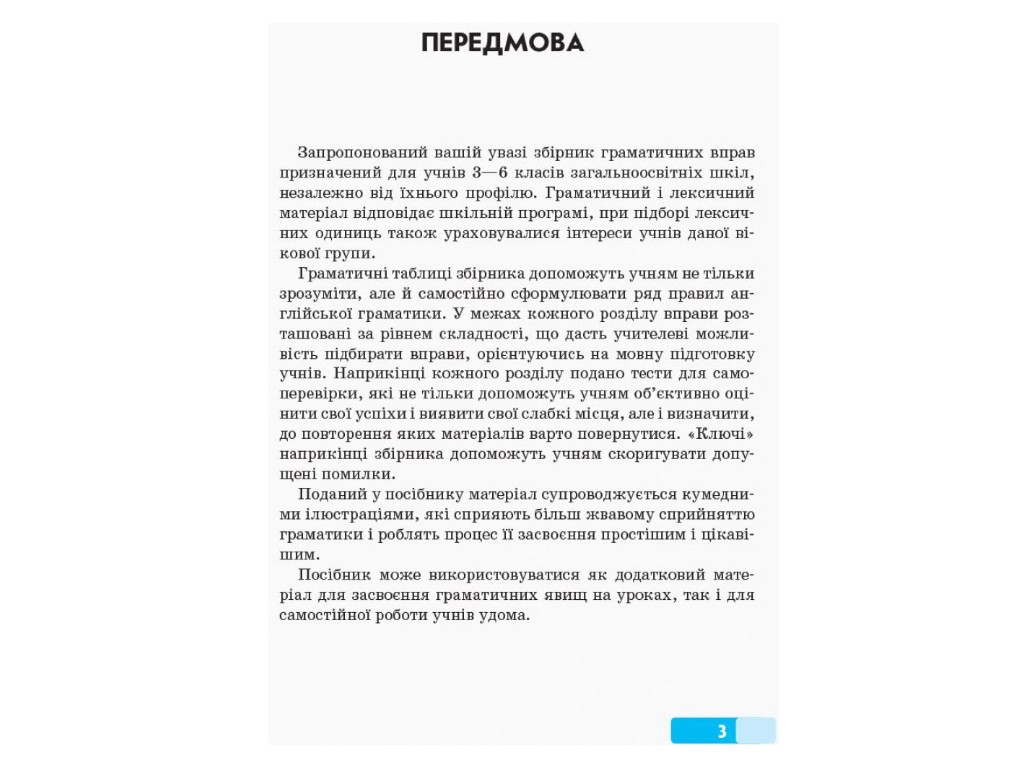 Посібник Граматичний практикум з англійської мови. І рівень, І. О. Князева, Ранок