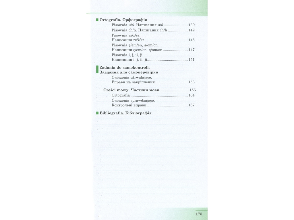 Польська мова, Стислий курс граматики, Ранок