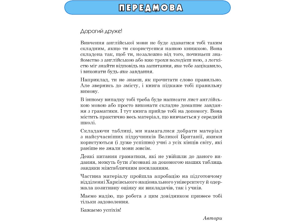 Спаситель "Английский язык в таблицах и схемах для учащихся 5-11 классов и абитуриентов", С. В. Бонд