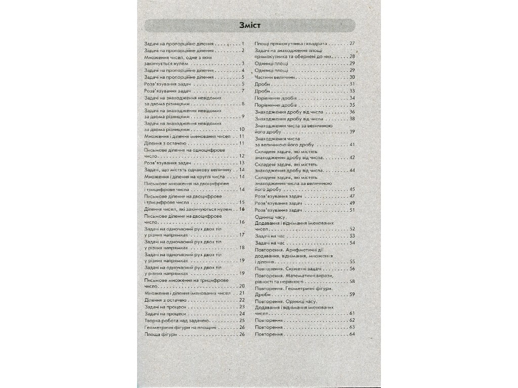 Робочий зошит "Математика", 4 клас, частина 2, С. Скворцова, О. Онопрієнко, Ранок
