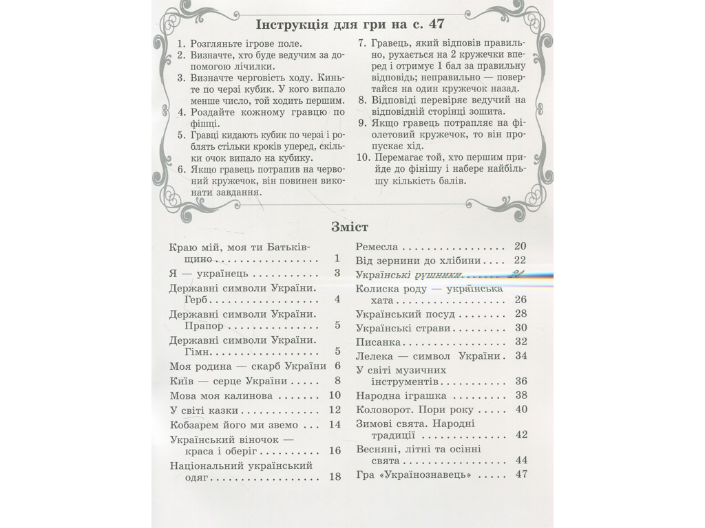 Зошит "Ми – українці", 1 клас, І. Гусельникова, Н. Печериця, Ранок