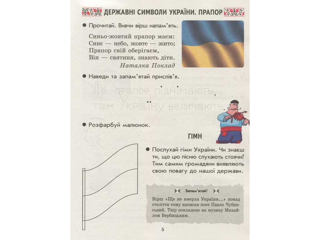 Зошит "Ми – українці", 1 клас, І. Гусельникова, Н. Печериця, Ранок
