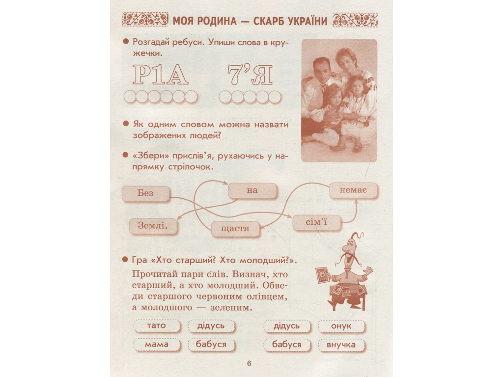 Зошит "Ми – українці", 1 клас, І. Гусельникова, Н. Печериця, Ранок