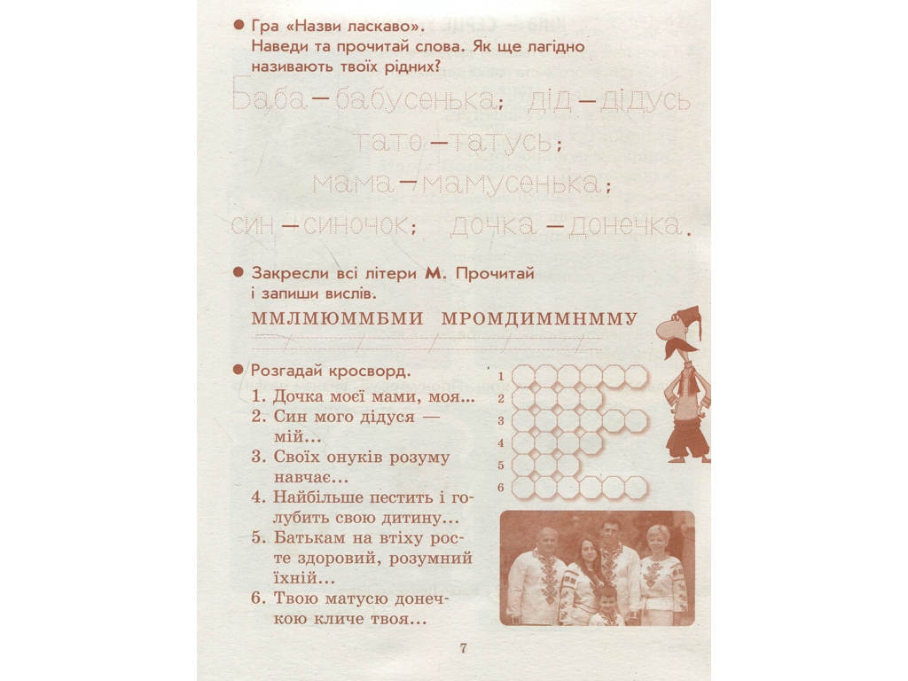 Зошит "Ми – українці", 1 клас, І. Гусельникова, Н. Печериця, Ранок