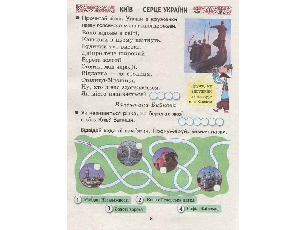 Зошит "Ми – українці", 1 клас, І. Гусельникова, Н. Печериця, Ранок