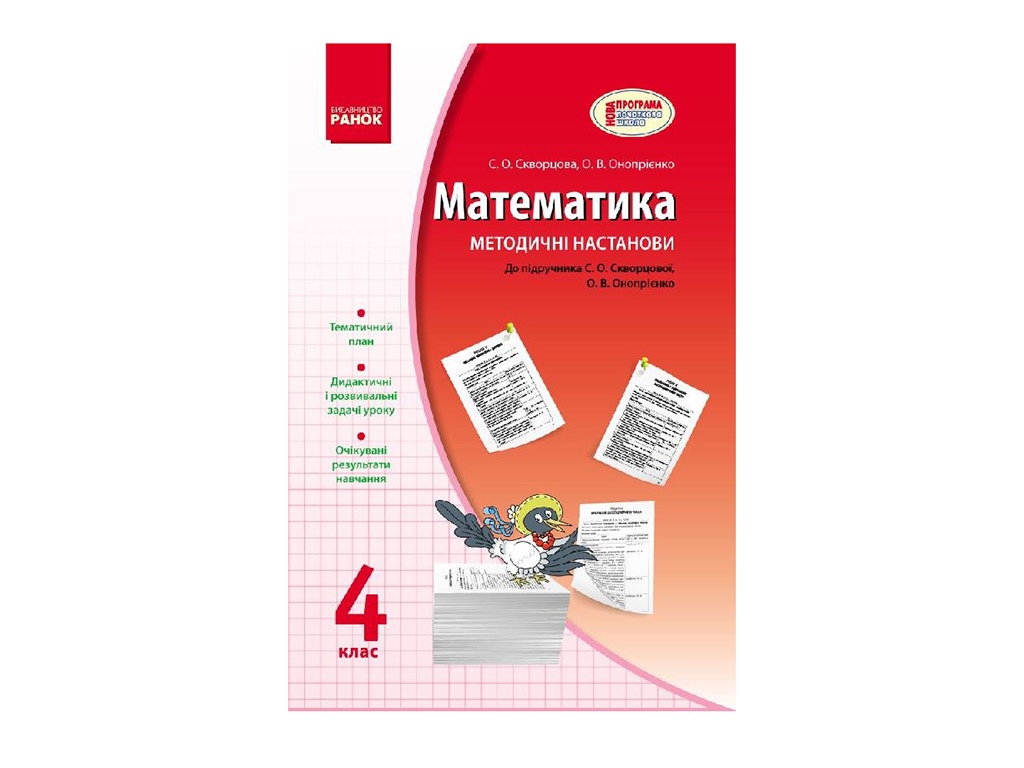 Методические рекомендации математика 4 класс. Методические рекомендации петерсон. Математика 2100 начальная школа. Методичку на т 2 т. Методические рекомендации математика 4 класс.