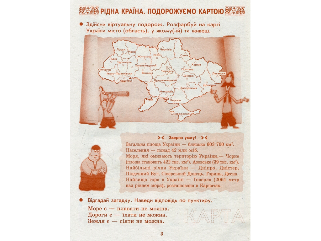 Зошит "Ми – українці", 2 клас, І. Гусельникова, Н. Печериця, Ранок