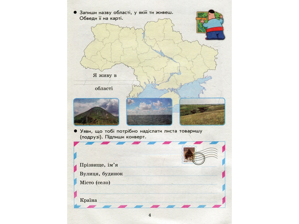 Зошит "Ми – українці", 2 клас, І. Гусельникова, Н. Печериця, Ранок