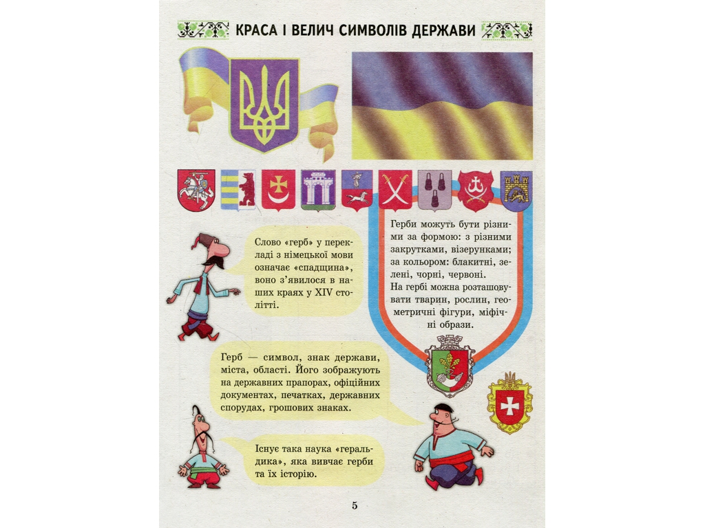 Зошит "Ми – українці", 2 клас, І. Гусельникова, Н. Печериця, Ранок