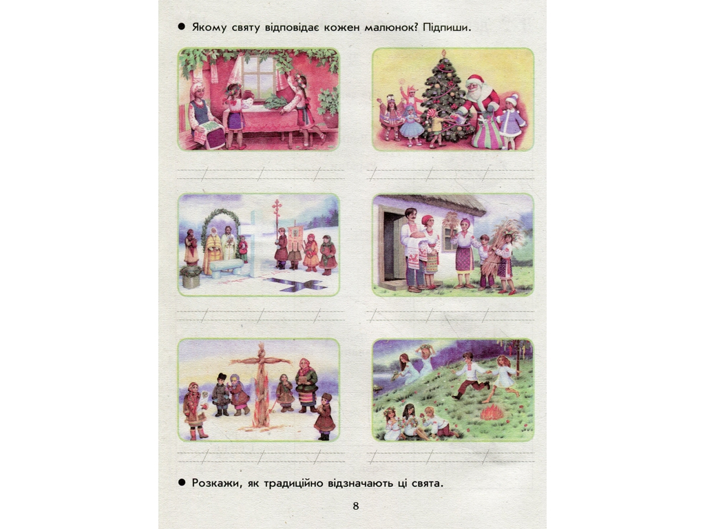 Зошит "Ми – українці", 2 клас, І. Гусельникова, Н. Печериця, Ранок