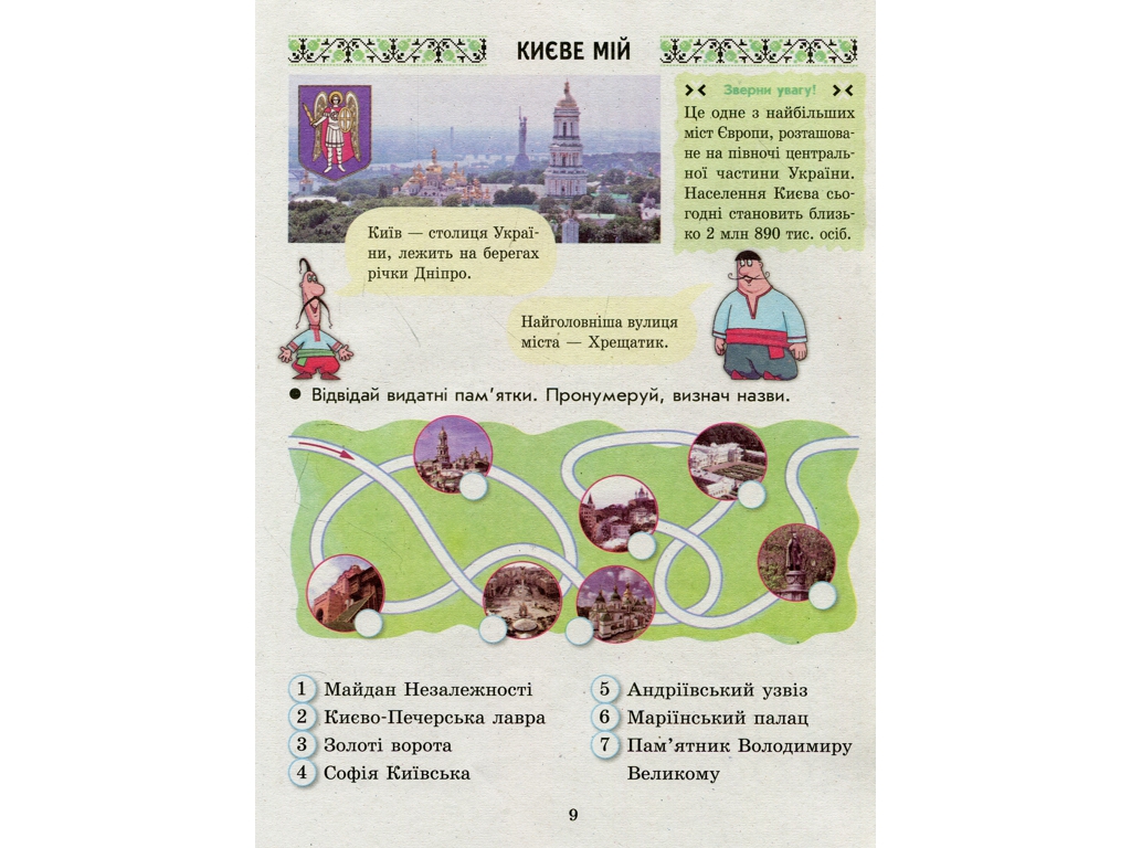 Зошит "Ми – українці", 2 клас, І. Гусельникова, Н. Печериця, Ранок