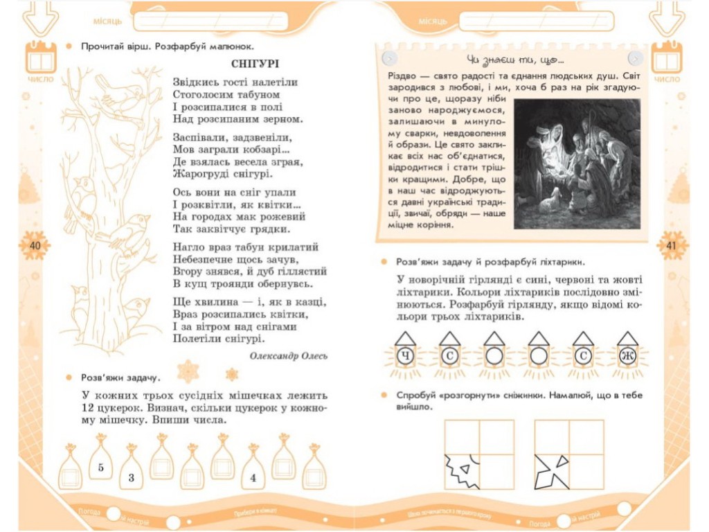 Зошит "Зимові вправи на кожний день канікул", 3 клас, І. Єфімова, Ранок