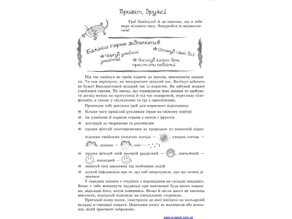 Книга "Зимние упражнения на каждый день", 4 класс, И. Ефимова, Ранок