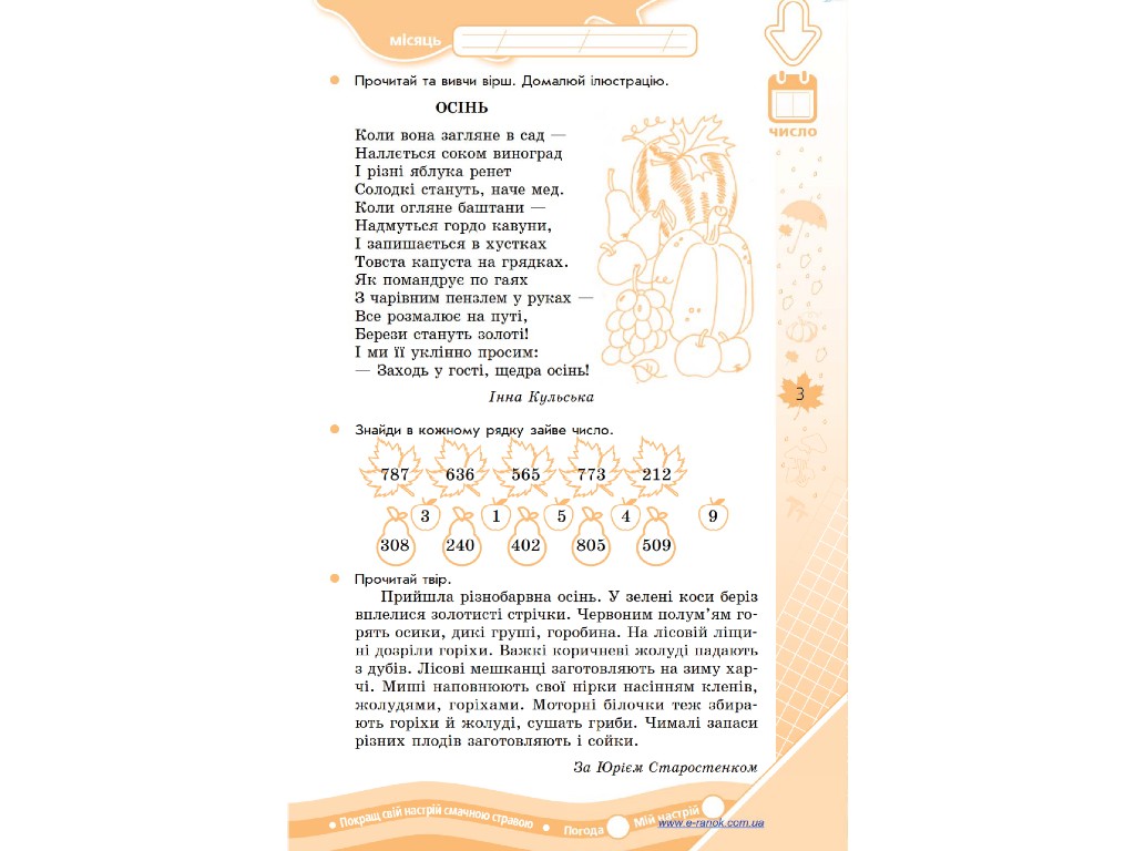 Книга "Зимние упражнения на каждый день", 4 класс, И. Ефимова, Ранок