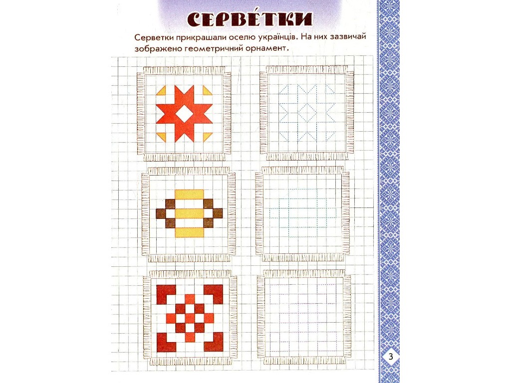 Прописи "Живописная Украина", развивающие в клетку, 1 класс, И. Цепова, Ранок
