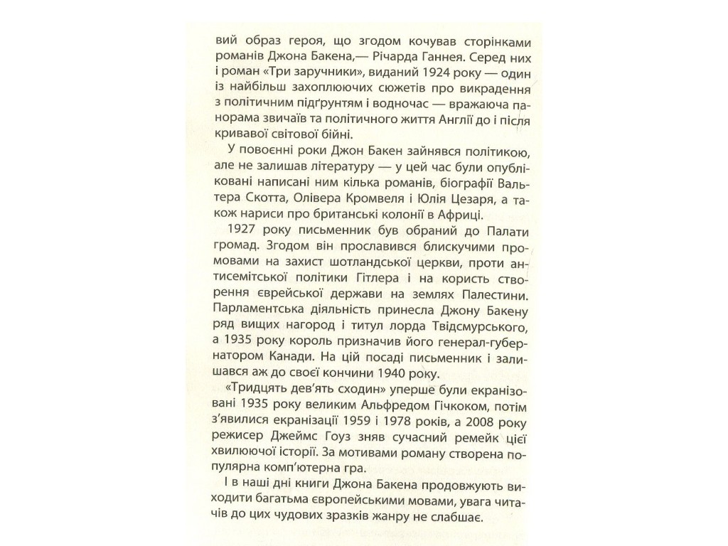 Роман, "Три заручники", Джон Бакен, Фабула