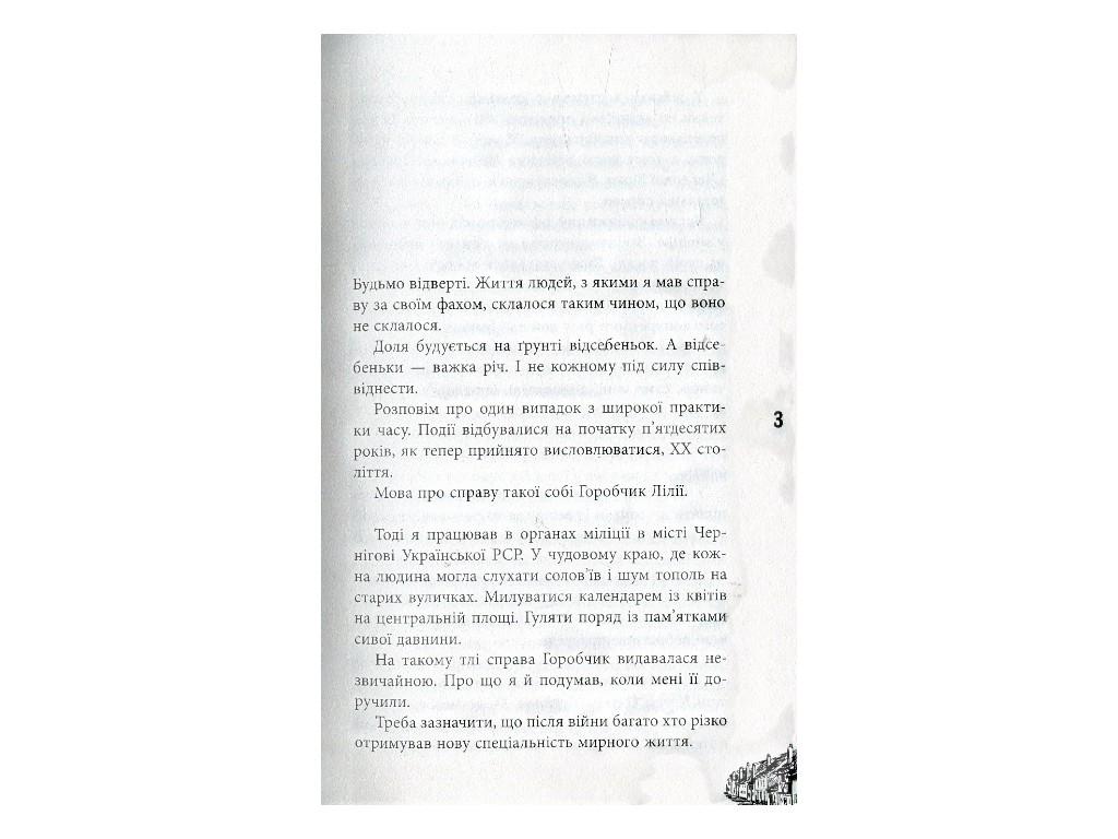 Роман, "Сознаватель", Маргарита Хемдин, Фабула