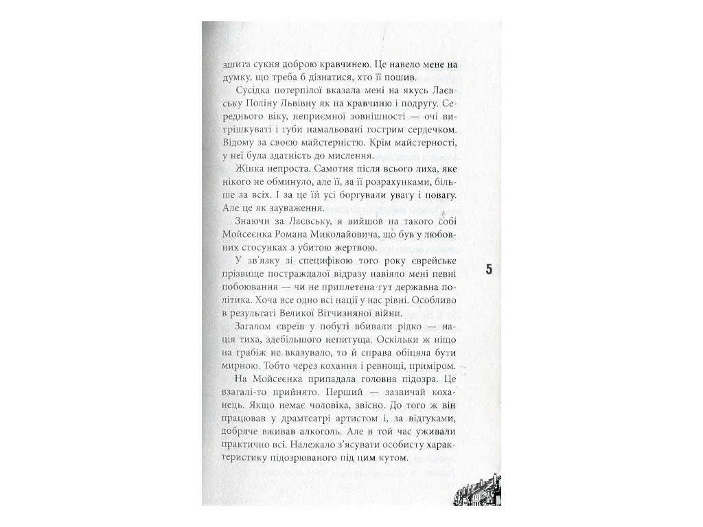 Роман, "Сознаватель", Маргарита Хемдин, Фабула