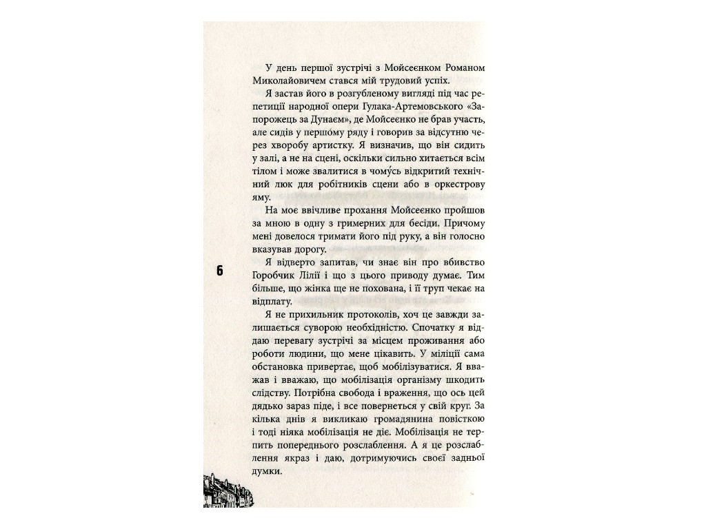 Роман, "Сознаватель", Маргарита Хемдин, Фабула