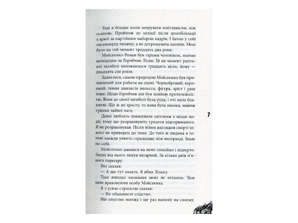 Роман, "Сознаватель", Маргарита Хемдин, Фабула