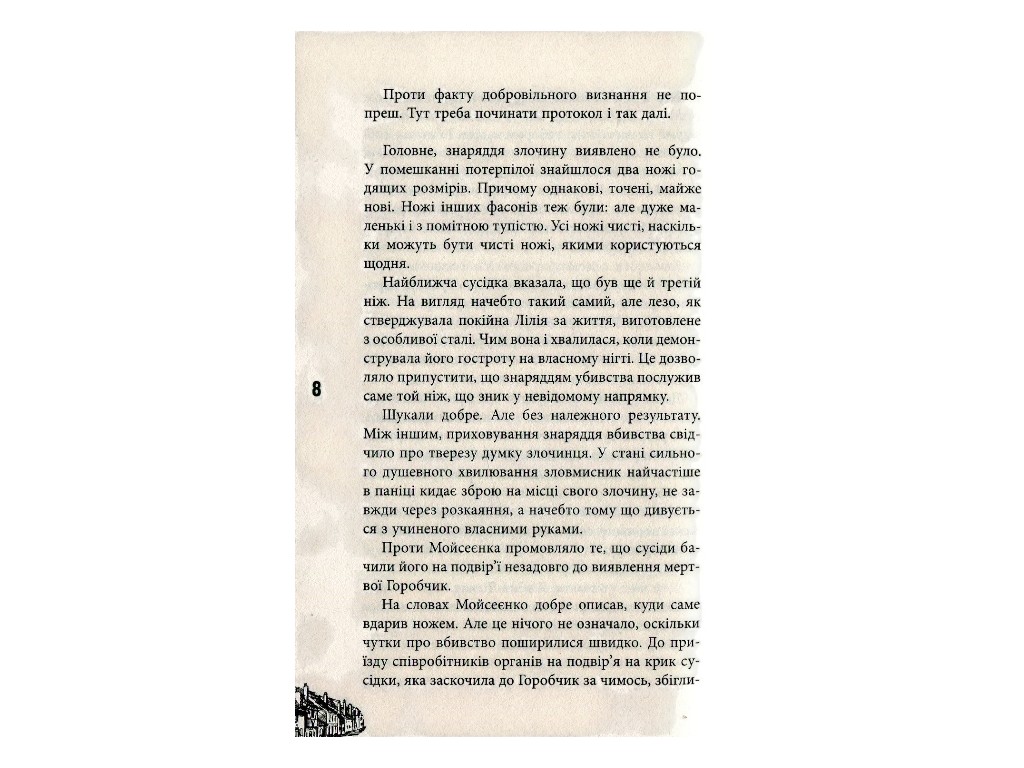 Роман, "Сознаватель", Маргарита Хемдин, Фабула
