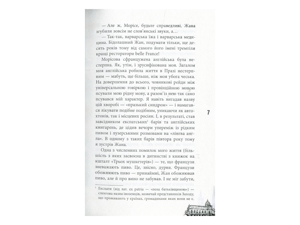 Роман, "Одиннадцать пражских трупов", Кирилл Кобрин, Фабула