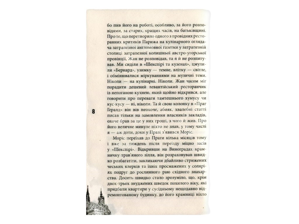 Роман, "Одиннадцать пражских трупов", Кирилл Кобрин, Фабула