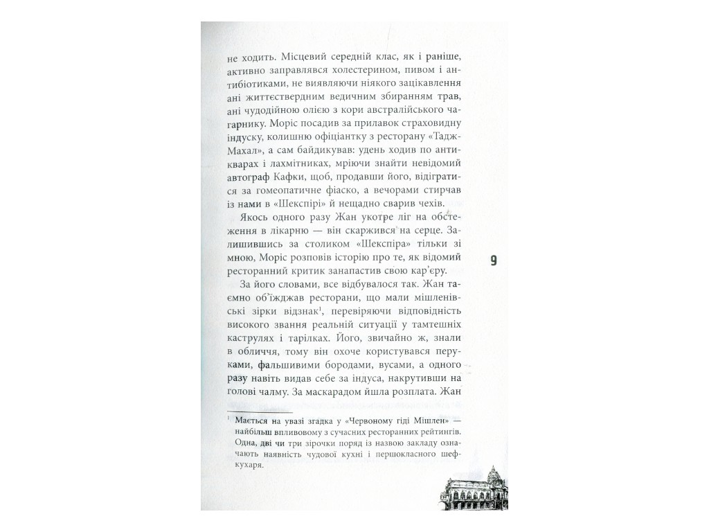 Роман, "Одиннадцать пражских трупов", Кирилл Кобрин, Фабула