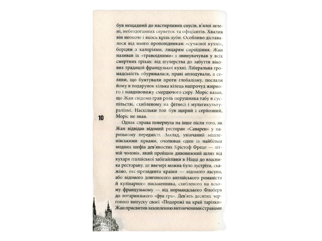 Роман, "Одиннадцать пражских трупов", Кирилл Кобрин, Фабула