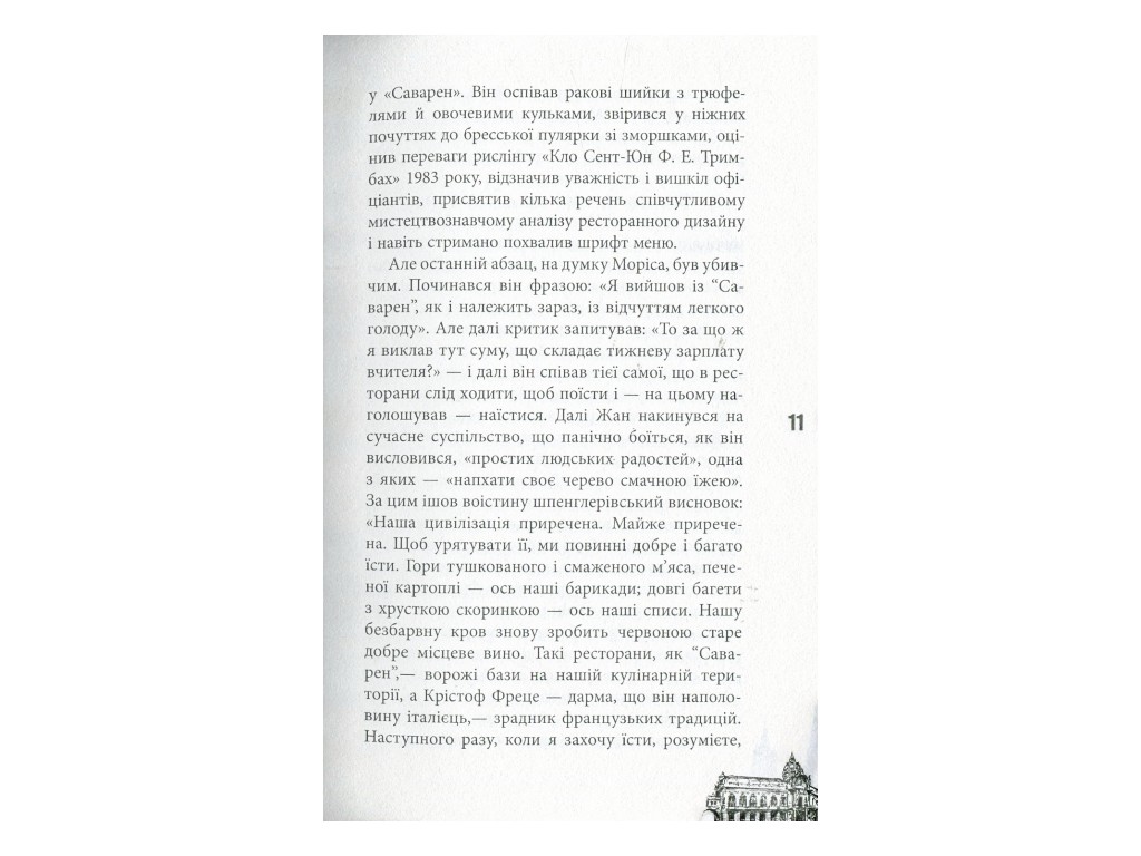 Роман, "Одиннадцать пражских трупов", Кирилл Кобрин, Фабула