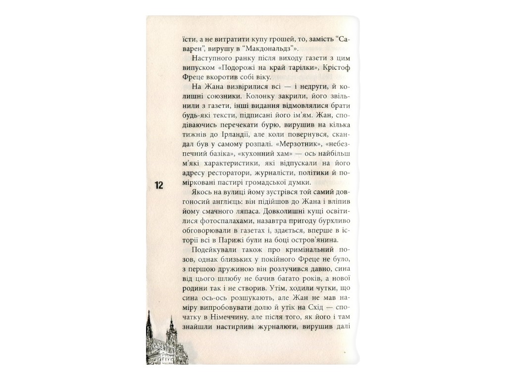 Роман, "Одиннадцать пражских трупов", Кирилл Кобрин, Фабула