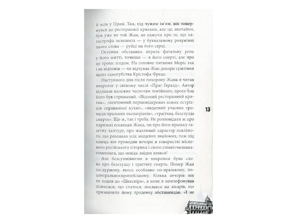Роман, "Одиннадцать пражских трупов", Кирилл Кобрин, Фабула