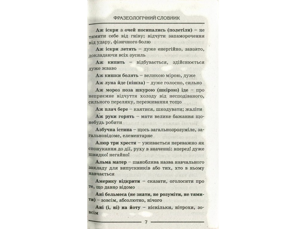 Словарь, Фразеологический, Литера