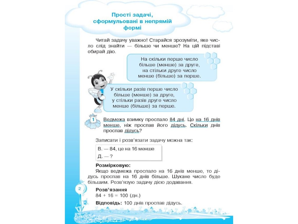 Тетрадь "Учусь решать задачи", обновленная программа, 3 класс, Г. Иванова, Основа