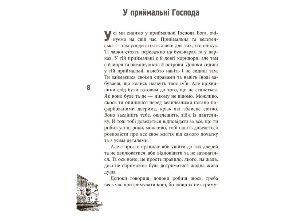 Роман, "Весна на місяці", Юлія Кісіна, Фабула