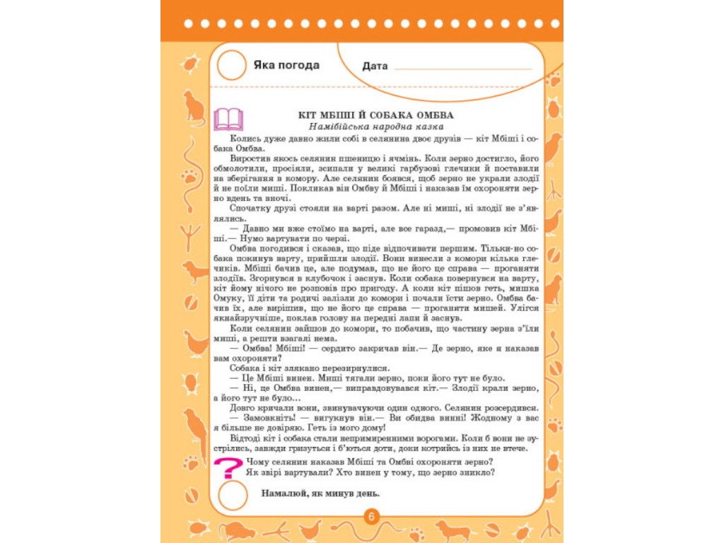 Зошит "Корисні канікули. Прощавай, третій клас!", з наліпками, 3 клас, Н. Компанець, Основа