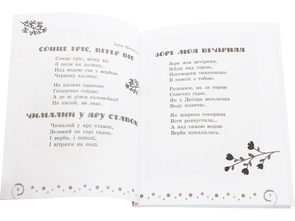 Хрестоматия "Круг чтения. Украинская литература", 1-2 классы, И. Ефимова, Ранок