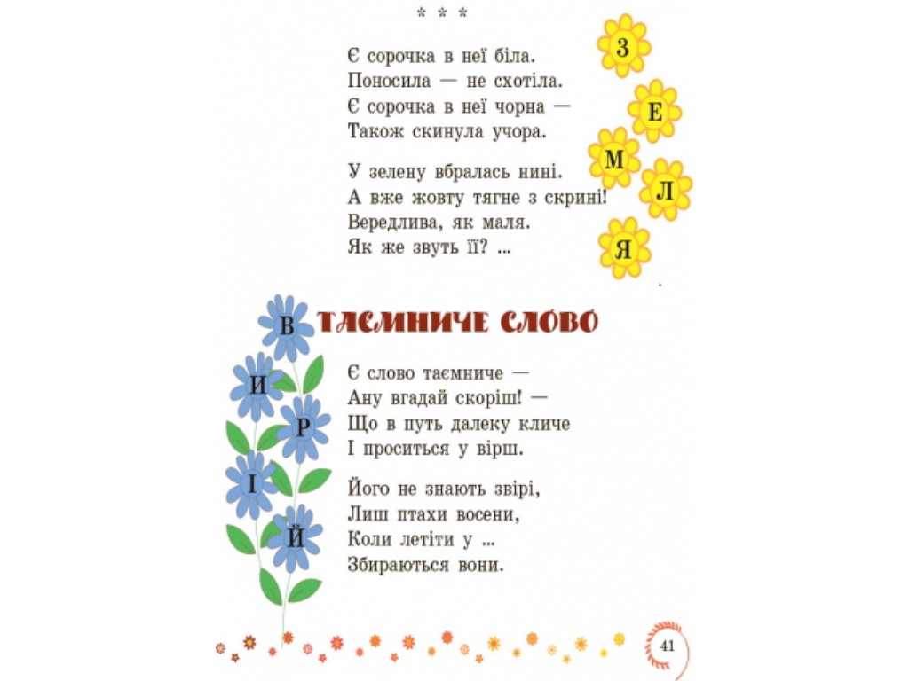 Хрестоматия "Круг чтения. Украинская литература", 1-2 классы, И. Ефимова, Ранок