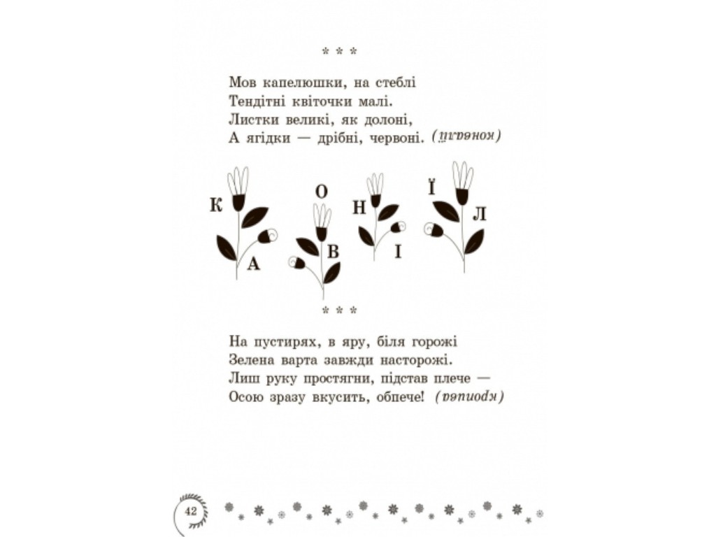 Хрестоматия "Круг чтения. Украинская литература", 1-2 классы, И. Ефимова, Ранок